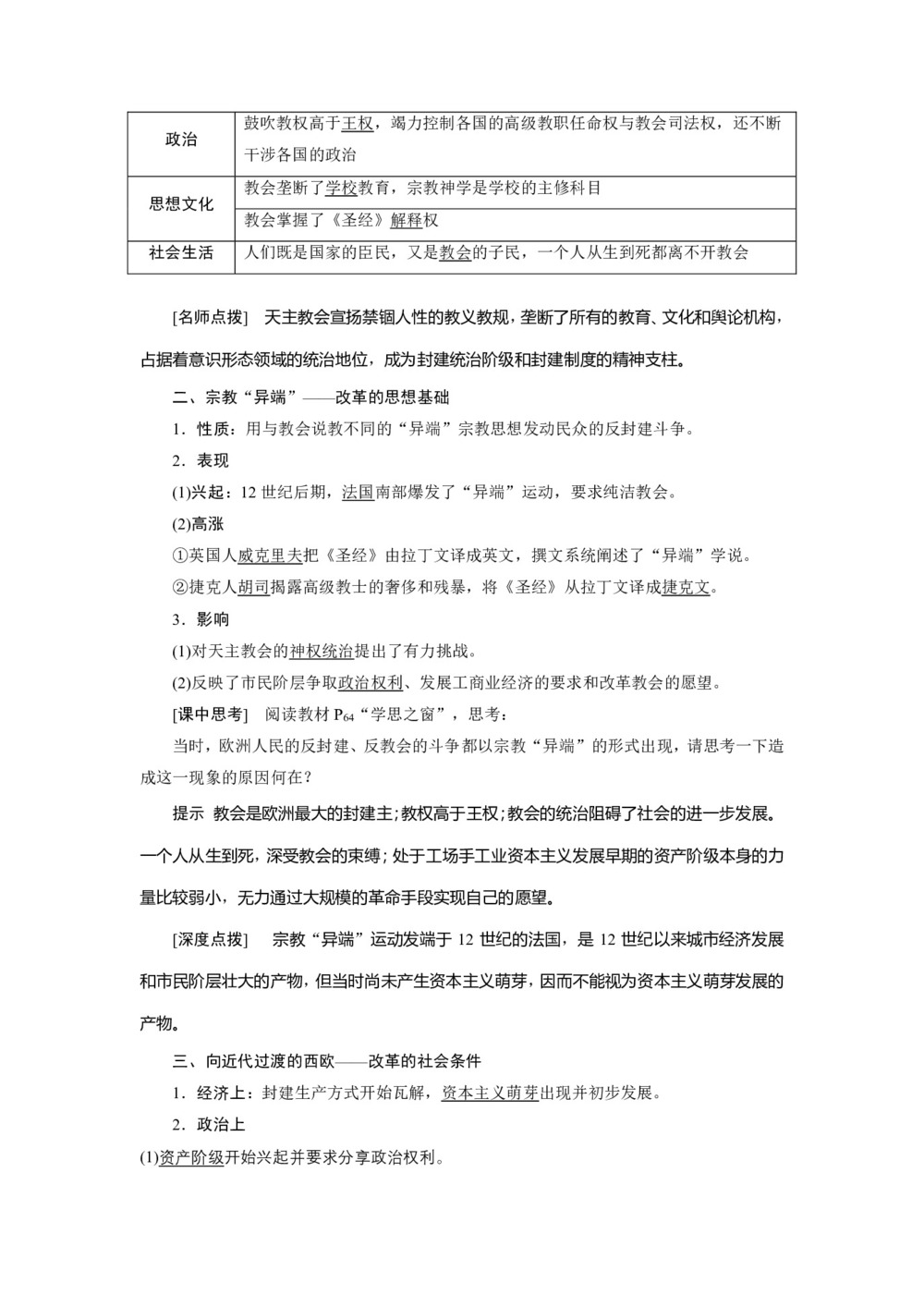 2019-2020学年人教版选修一 第五单元第1课　宗教改革的历史背景 学案第2页