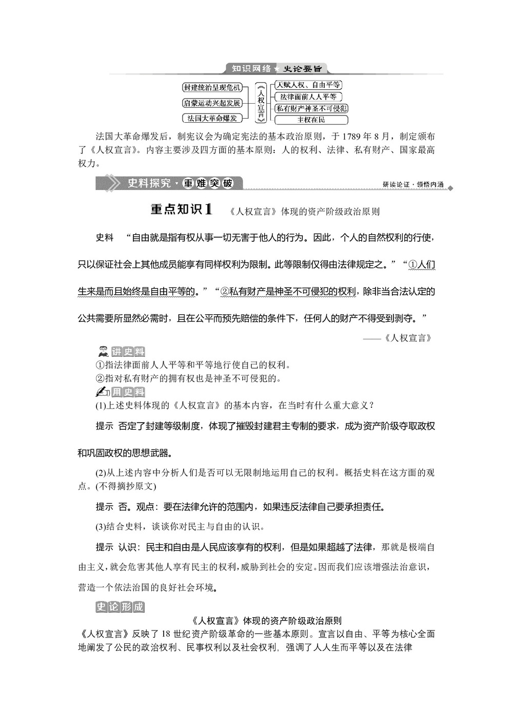2019-2020学年人教版选修二 第三单元第2课　法国《人权宣言》 学案第3页
