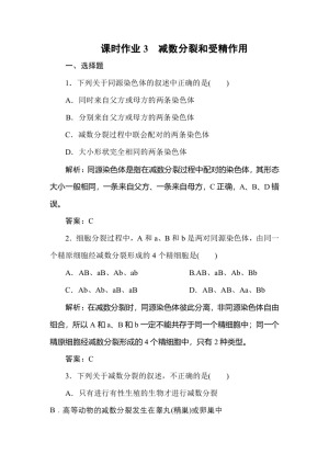 2019-2020学年人教版 必修二 减数分裂和受精作用   作业