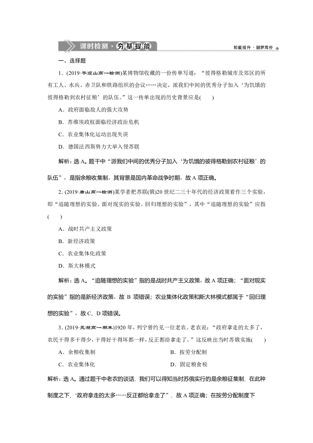 2019-2020学年人民版必修二:7.1 社会主义建设道路的初期探索 (作业)第1页