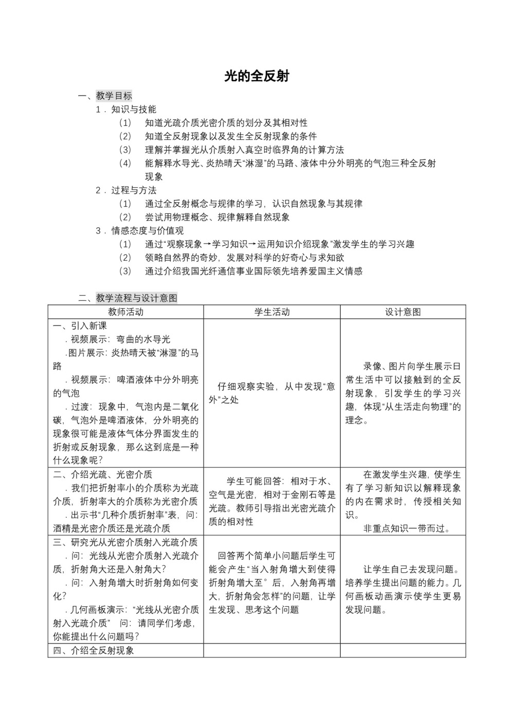 2019-2020学年度人教版选修3-4 13.2光的全反射 教案(1)第1页