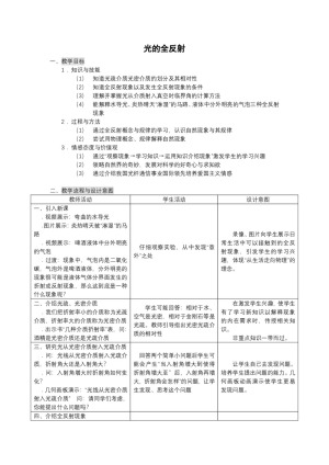 2019-2020学年度人教版选修3-4 13.2光的全反射 教案(1)