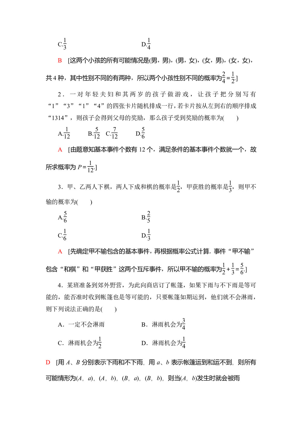 2019-2020学年北师大版必修3 3.2.2 建立概率模型 学案第2页