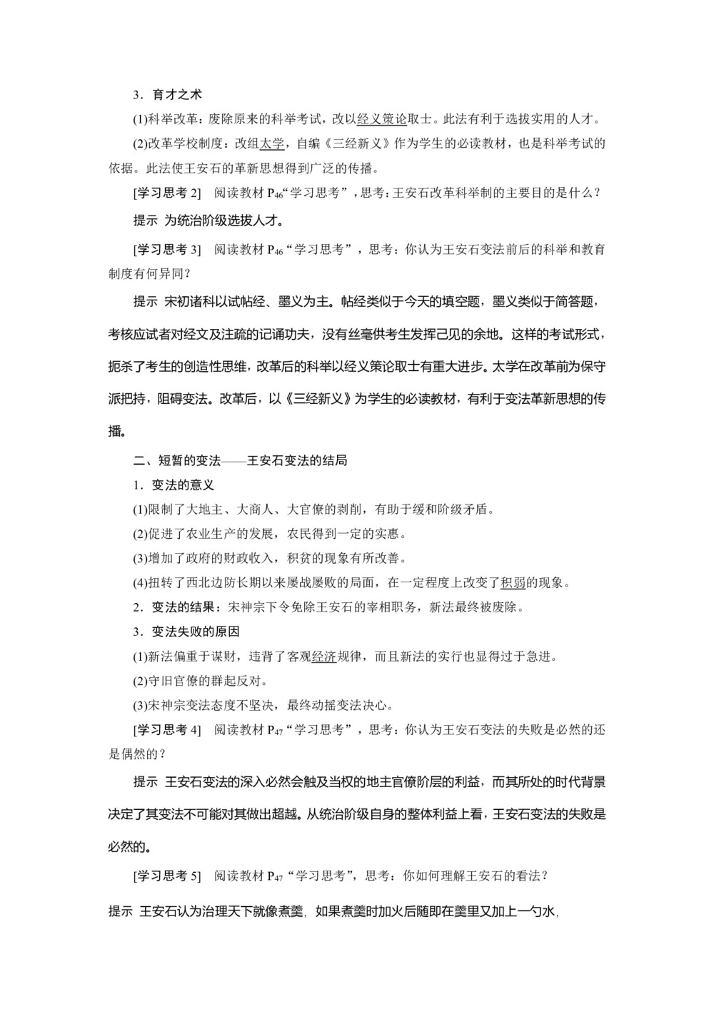 2019-2020学年人民版选修一 专题四 二 王安石变法  学案第2页