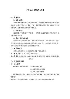 2019-2020学年度人教版选修3-4 13.2光的全反射 教案(4)