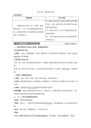 2019-2020学年岳麓版选修3 第六单元 第23课　反战和平运动 学案