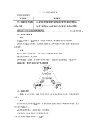 2019-2020学年人民版选修一 专题三 二　北方经济的逐渐恢复  学案