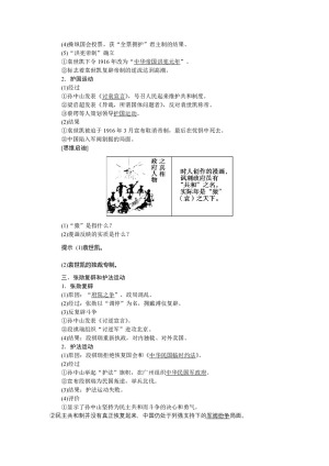 2019-2020学年人教版选修二 第六单元第4课　反对复辟帝制、维护共和的斗争 学案