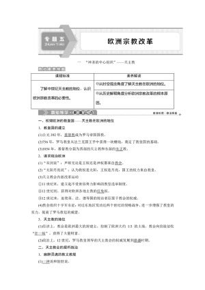 2019-2020学年人民版选修一 专题五 一　“神圣的中心组织”——天主教  学案