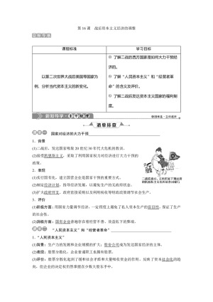 2019-2020学年岳麓版必修二 第16课　战后资本主义经济的调整 学案