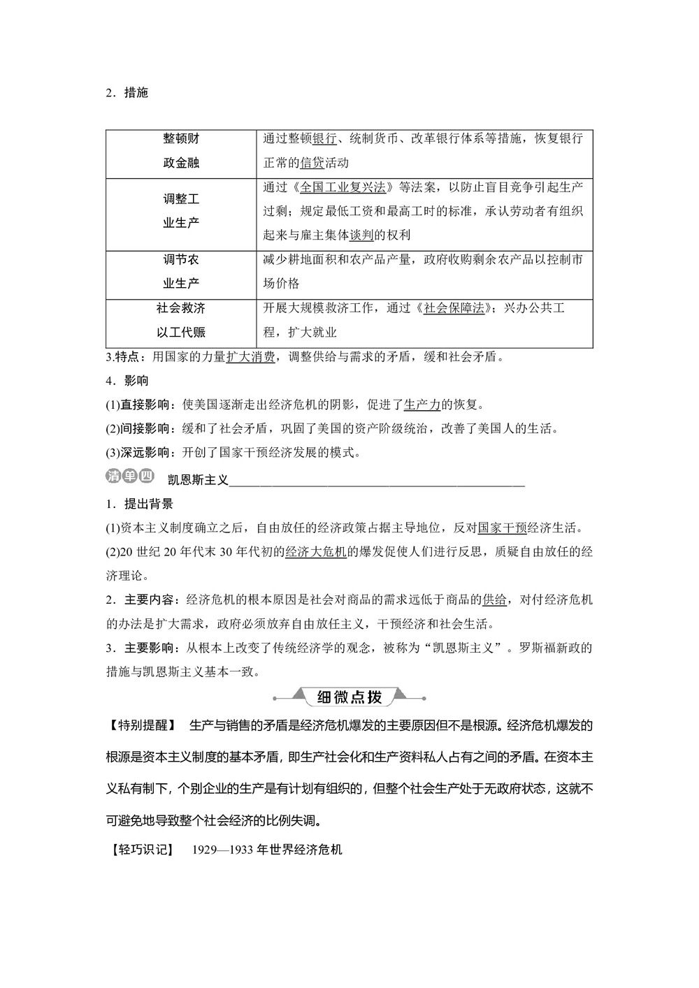 2019-2020学年岳麓版必修二 第15课　大萧条与罗斯福新政 学案第2页