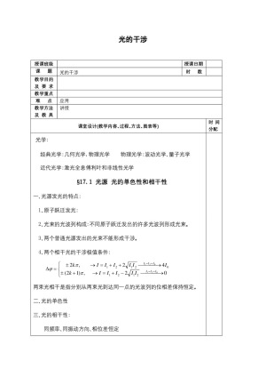 2019-2020学年度人教版选修3-4 13.3光的干涉 教案(6)