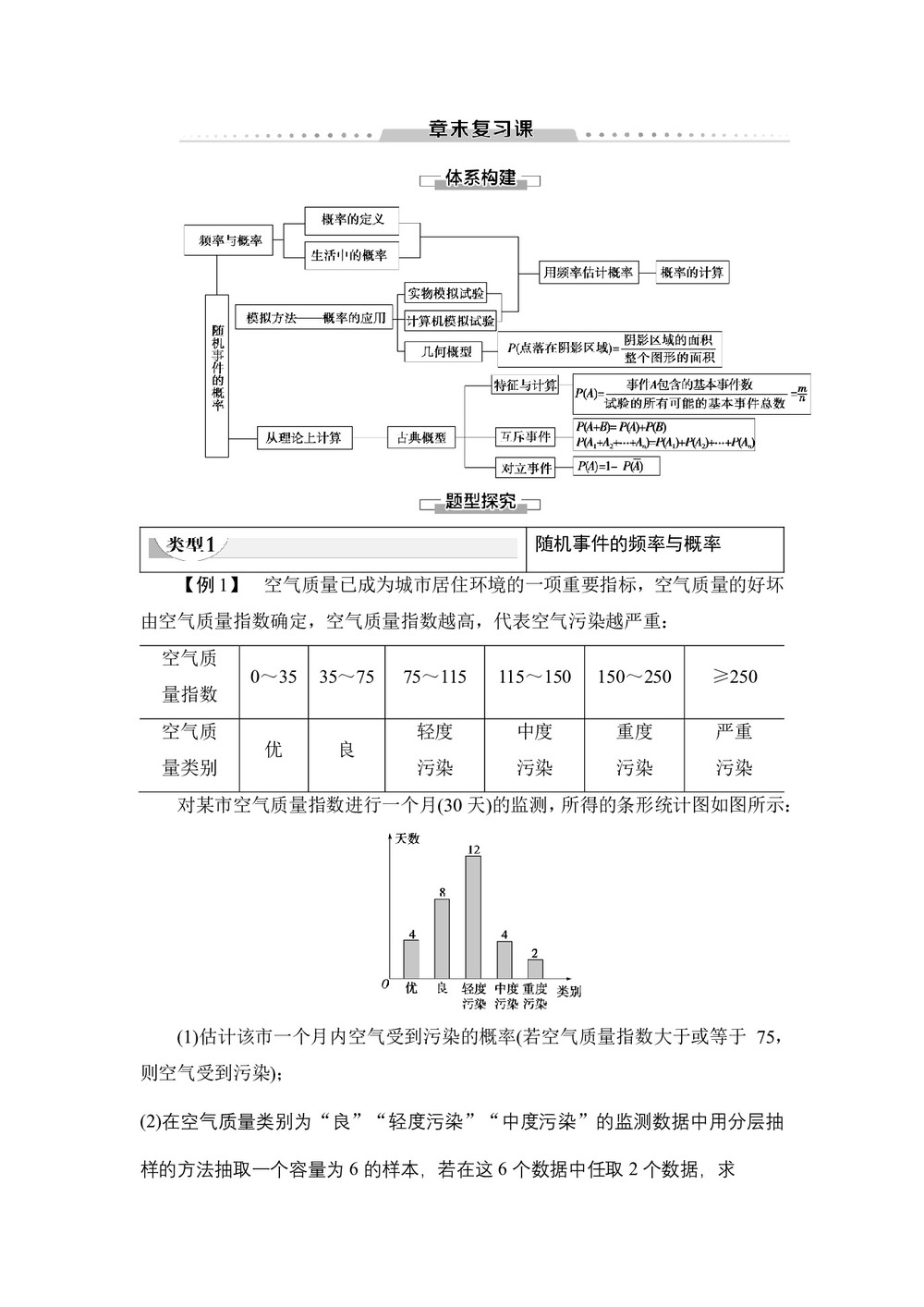 2019-2020学年北师大版必修3 第3章 概率 章末复习课 学案第1页
