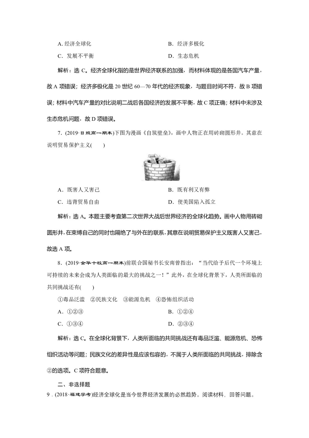 2019-2020学年人民版必修二:8.3 经济全球化的世界 (作业)第3页