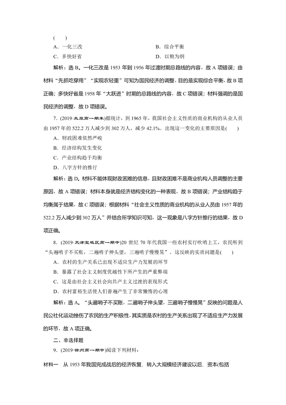 2019-2020学年人民版必修二：3.1 社会主义建设在探索中曲折发展 (作业)第3页