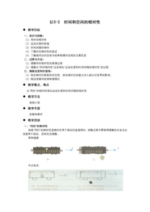 2019-2020学年度人教版选修3-4 15.2时间和空间的相对性 教案(2)