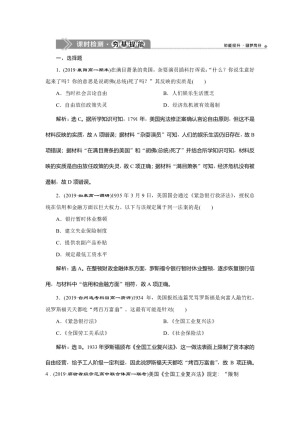 2019-2020学年人民版必修二：6.2 罗斯福新政 (作业)