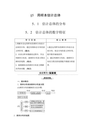 2019-2020学年北师大版必修3 1.5.1-1.5.2　用样本估计总体 学案