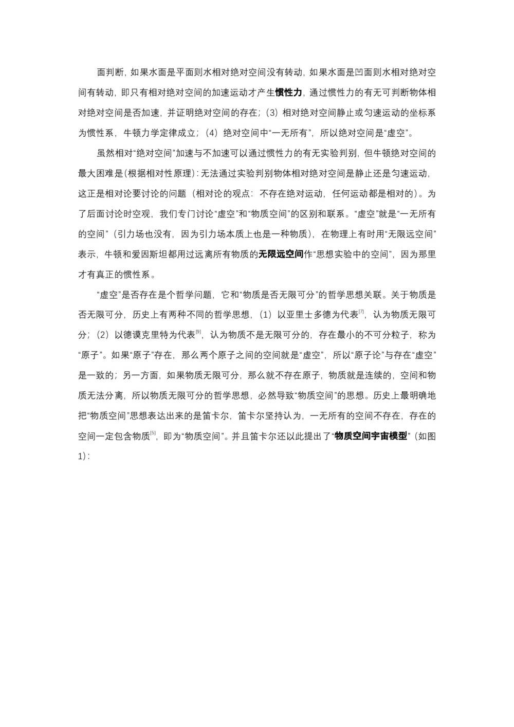 2019-2020学年度人教版选修3-4 15.1相对论的诞生 教案(5)第2页