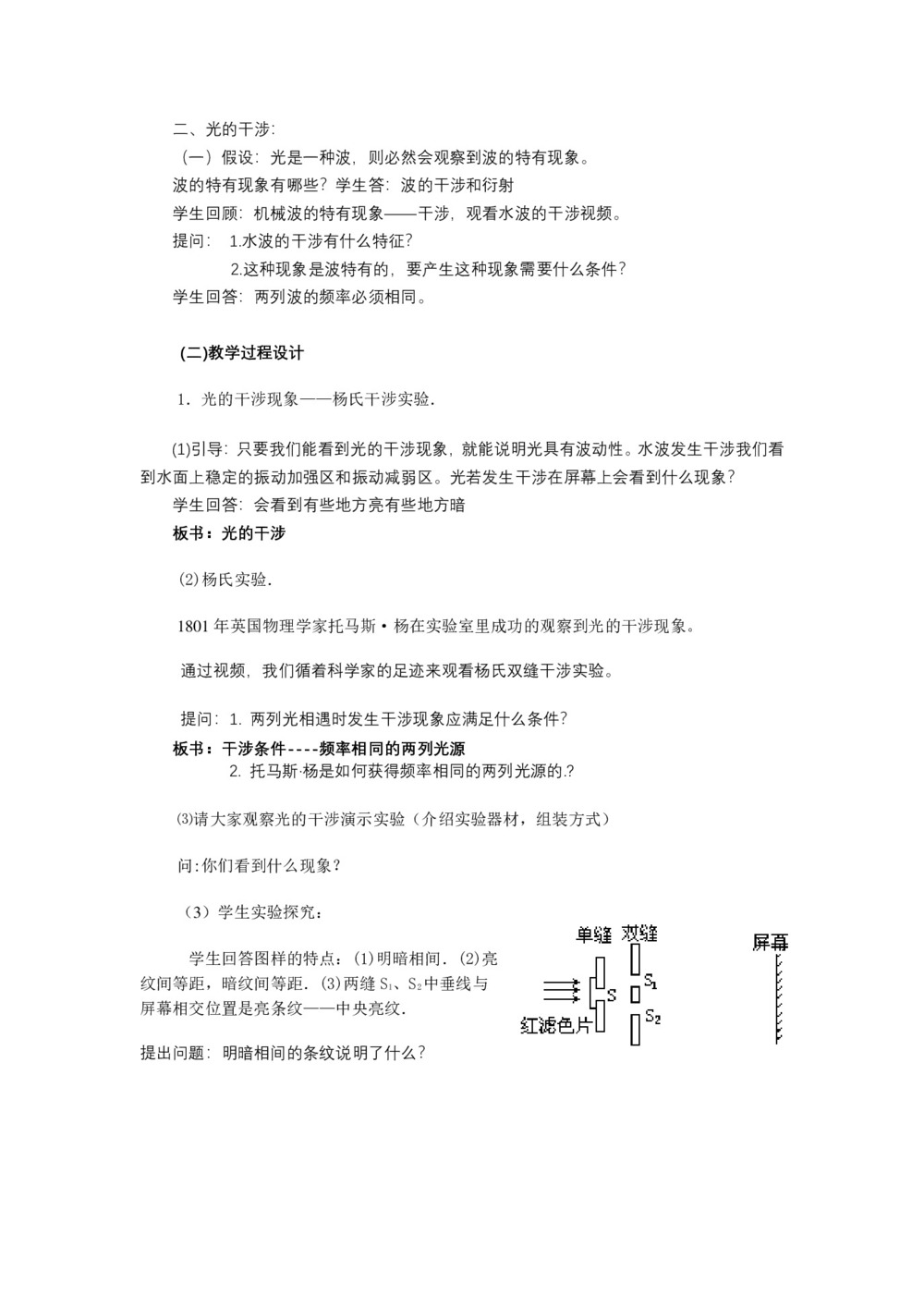 2019-2020学年度人教版选修3-4 13.3光的干涉 教案(1)第2页