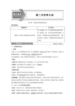 2019-2020学年岳麓版选修3 第三单元 第9课　欧亚战争策源地的形成 学案