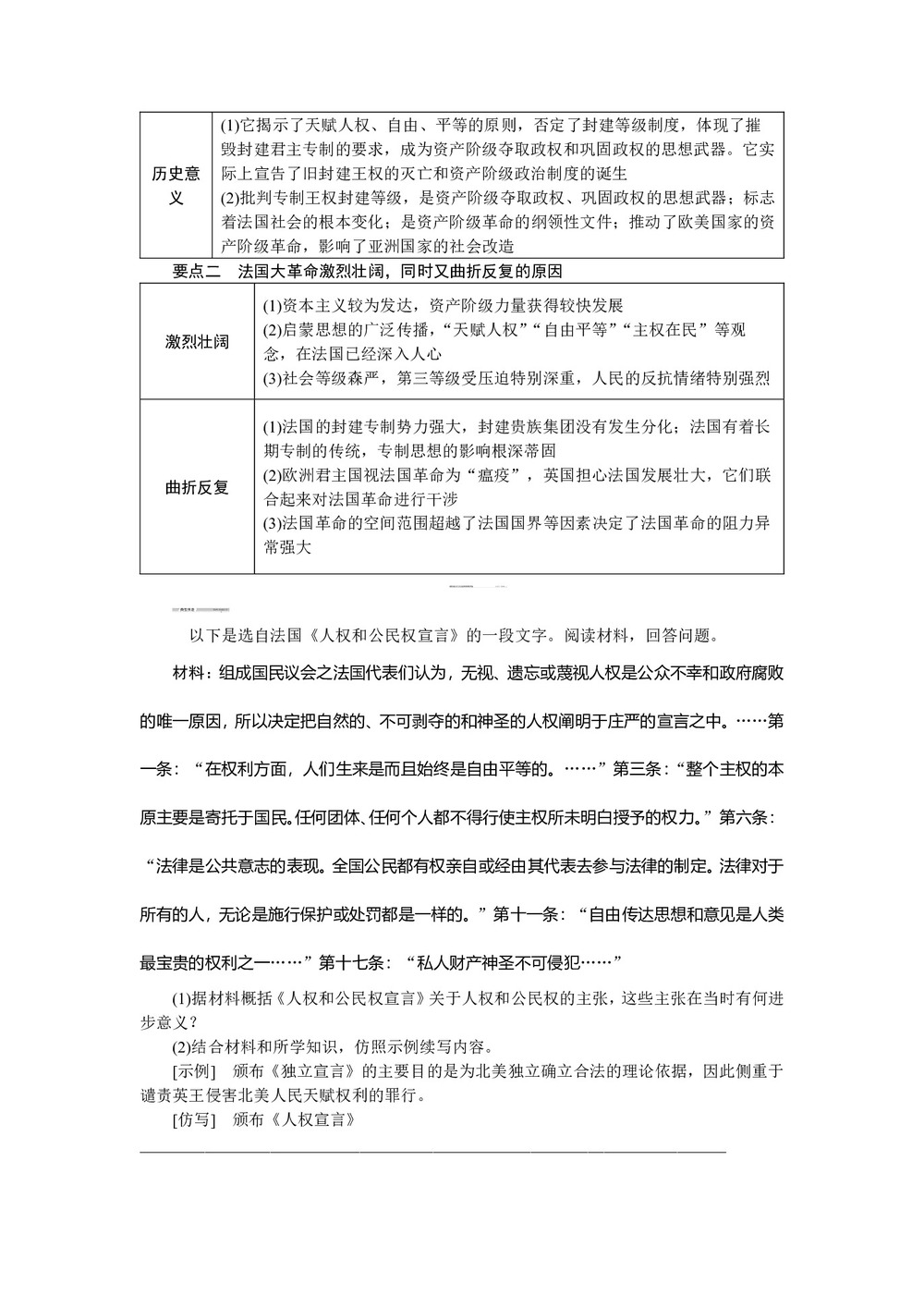 2019-2020学年岳麓版选修2 第二单元 第6课 法国大革命 学案第3页