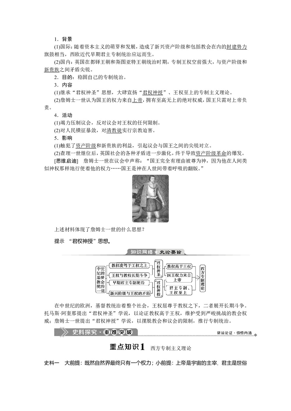 2019-2020学年人教版选修二 第一单元第1课 西方专制主义理论 学案第2页