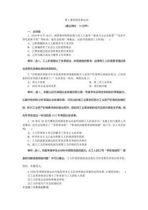 2019-2020学年人教版选修二 第七单元第1课英国宪章运动 作业