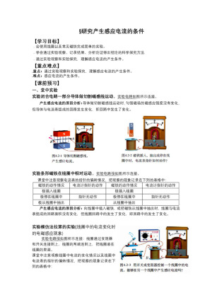 2019-2020学年度粤教版选修3-2 1.2研究产生感应电流的条件 教案(1)