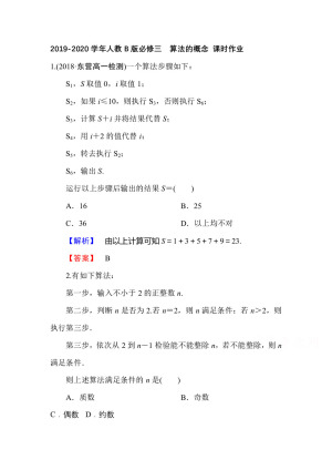 2019-2020学年人教B版必修三        算法的概念 课时作业