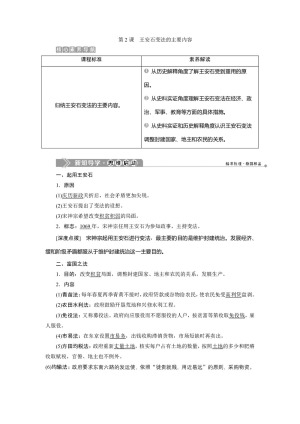 2019-2020学年人教版选修一 第四单元第2课　王安石变法的主要内容 学案