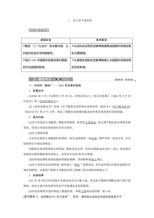 2019-2020学年人民版选修一 专题七 二　自上而下的改革  学案