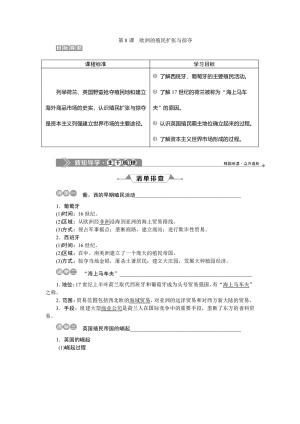 2019-2020学年岳麓版必修二 第8课　欧洲的殖民扩张与掠夺 学案