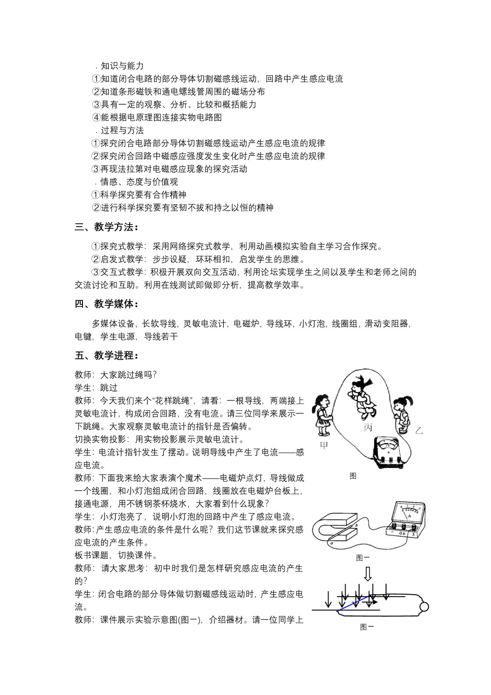 2019-2020学年度粤教版选修3-2 1.2研究产生感应电流的条件 教案(6)第2页