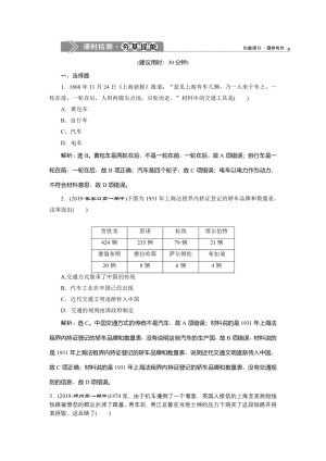 2019-2020学年人民版必修二：4.2 交通和通信工具的进步 (作业)