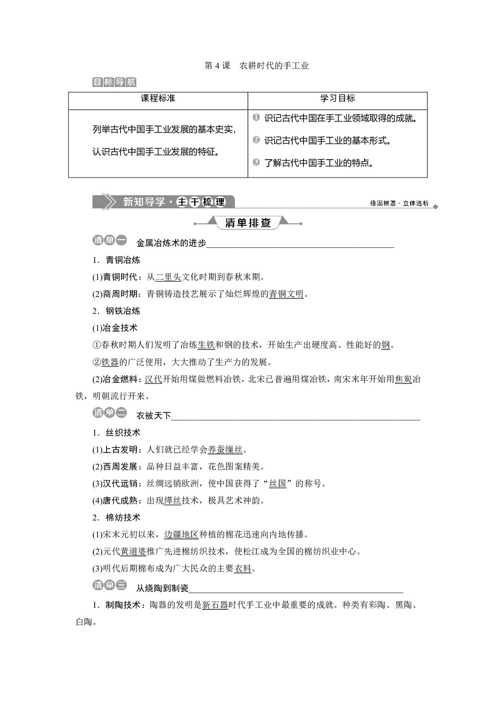 2019-2020学年岳麓版必修二 第4课 农耕时代的手工业 学案第1页