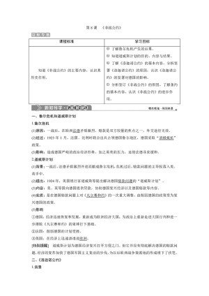 2019-2020学年岳麓版选修3 第二单元 第8课　《非战公约》 学案