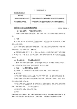 2019-2020学年人民版选修一 专题八 三　迅速崛起的日本  学案