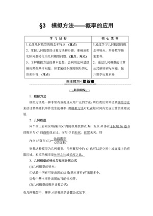 2019-2020学年北师大版必修3 3.3　模拟方法——概率的应用 学案