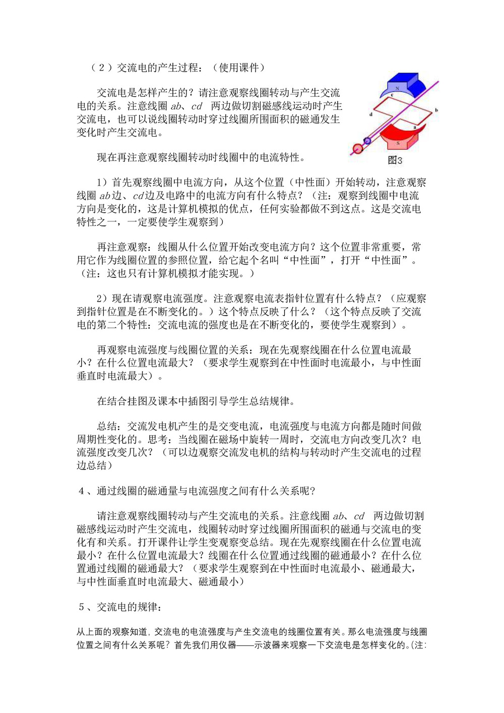 2019-2020学年度粤教版选修3-2 2.1认识交变电流 教案(5)第2页