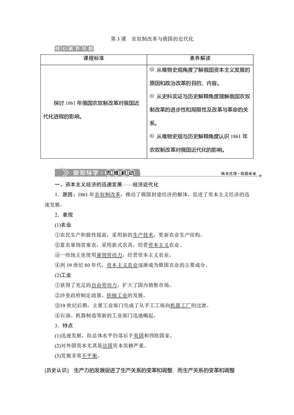 2019-2020学年人教版选修一 第七单元第3课 农奴制改革与俄国的近代化 学案第1页