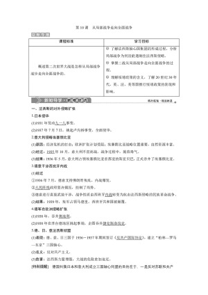 2019-2020学年岳麓版选修3 第三单元 第10课　从局部战争走向全面战争 学案