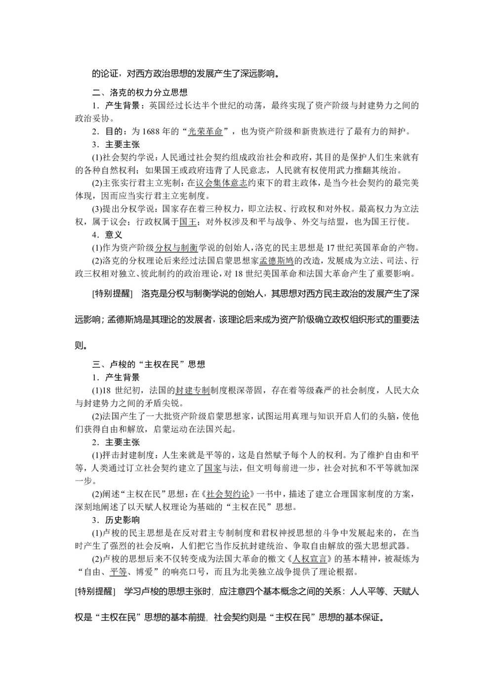 2019-2020学年人教版选修二 第一单元第2课 近代西方的民主思想 学案第2页