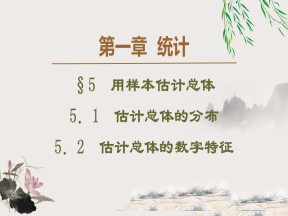 2019-2020学年北师大版必修3 1.5.1-1.5.2　用样本估计总体 课件（61张）