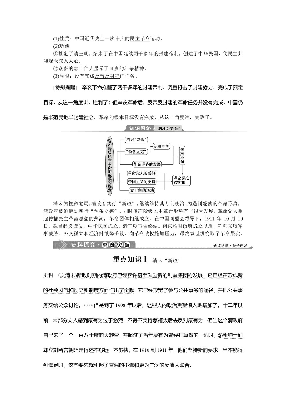2019-2020学年人教版选修二 第六单元第3课 资产阶级民主革命的酝酿和爆发 学案第3页