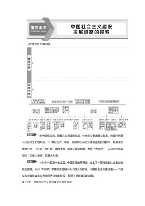 2019-2020学年岳麓版必修二 第18课　中国社会主义经济建设的曲折发展 学案
