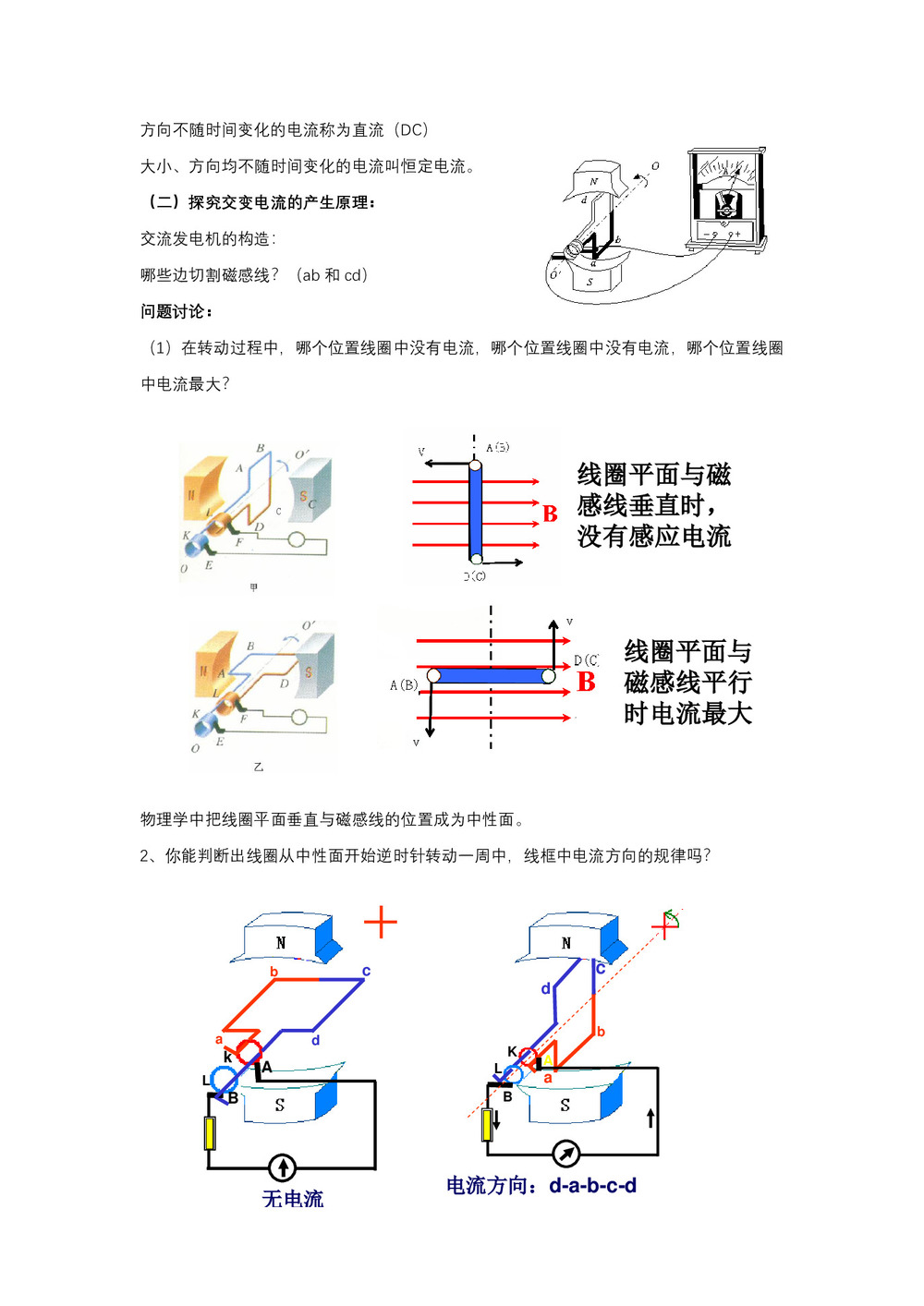 2019-2020学年度粤教版选修3-2 2.1认识交变电流 教案(2)第2页