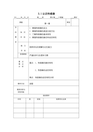 2019-2020学年度粤教版选修3-2 3.1认识传感器 教案(3)