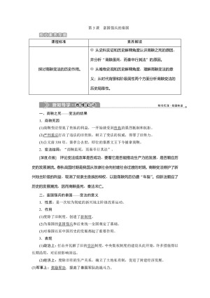 2019-2020学年人教版选修一 第二单元第3课　富国强兵的秦国 学案