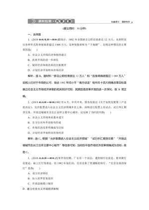 2019-2020学年人民版必修二：3.3 走向社会主义现代化建设新阶段 (作业)